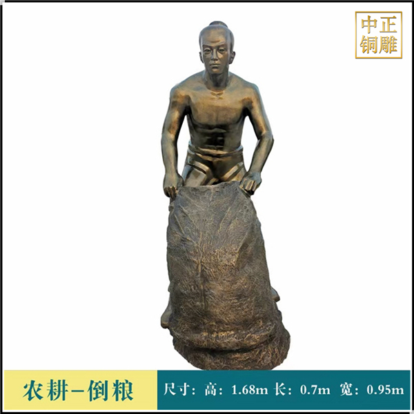 農耕倒糧人物銅雕塑.jpg